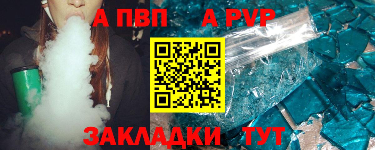 Альфа ПВП кристаллы Городец