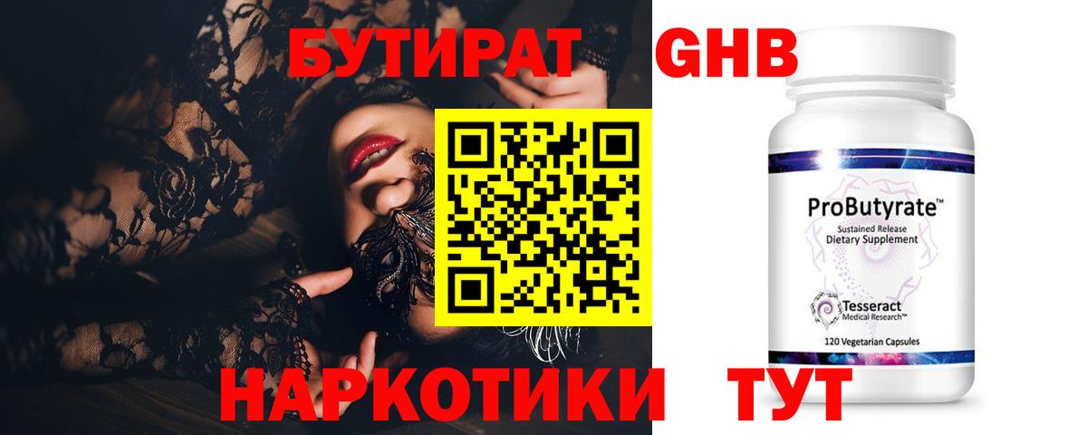 БУТИРАТ вода Городец