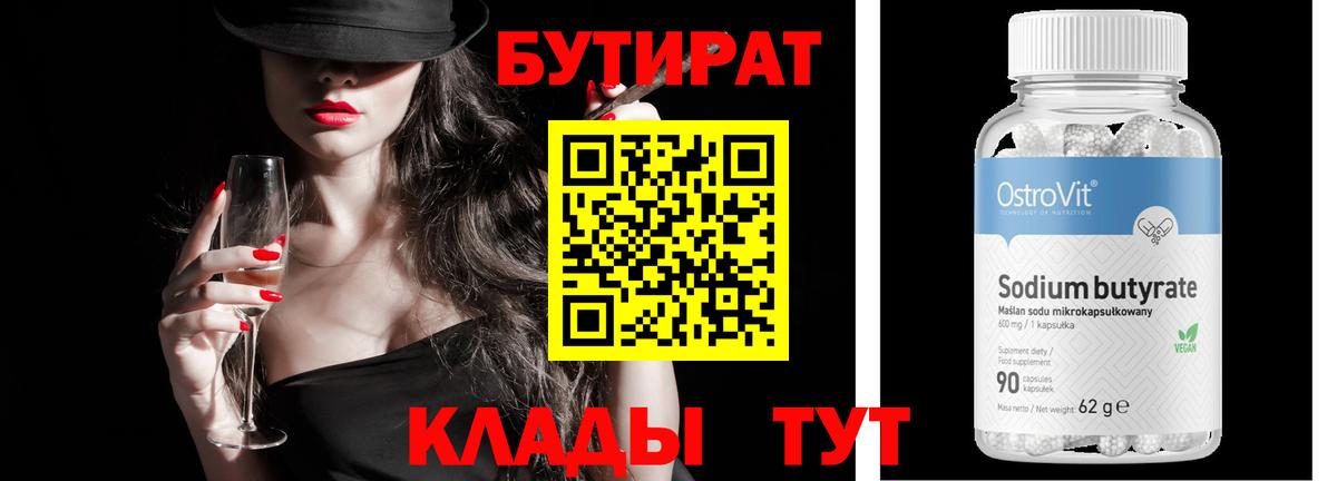 Бутират буратино  Вход с VPN  Бутират  Городец 