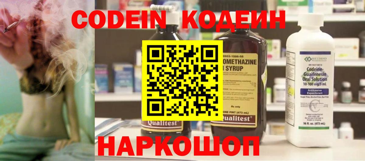 Кодеиновый сироп Lean напиток Lean (лин)  Кодеиновый сироп Lean Purple Drank  Вход с VPN  Городец 