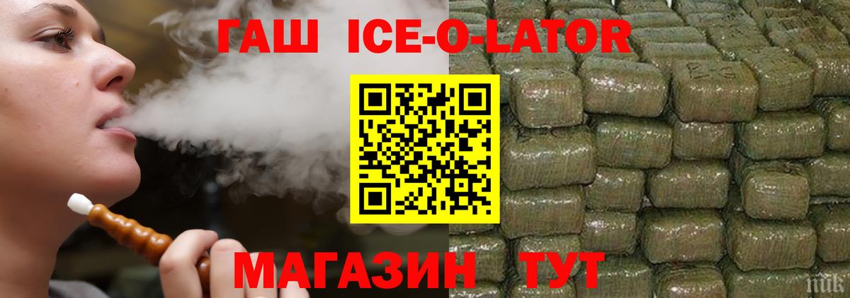 Гашиш Ice-O-Lator  Вход с VPN  наркотики  Городец 
