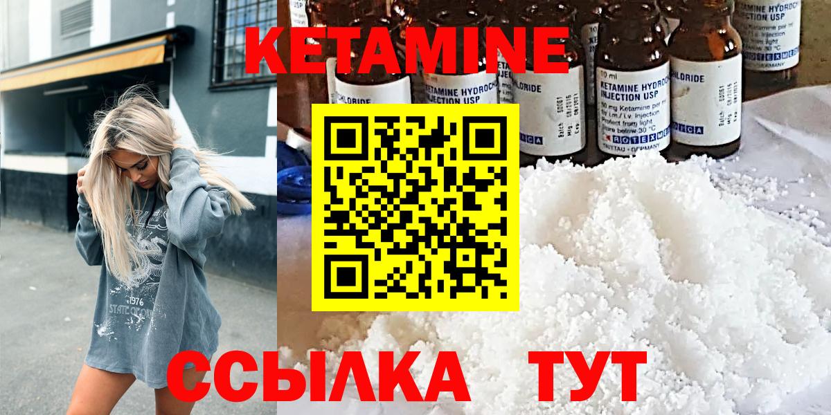 Кетамин ketamine  Вход с VPN  Городец 