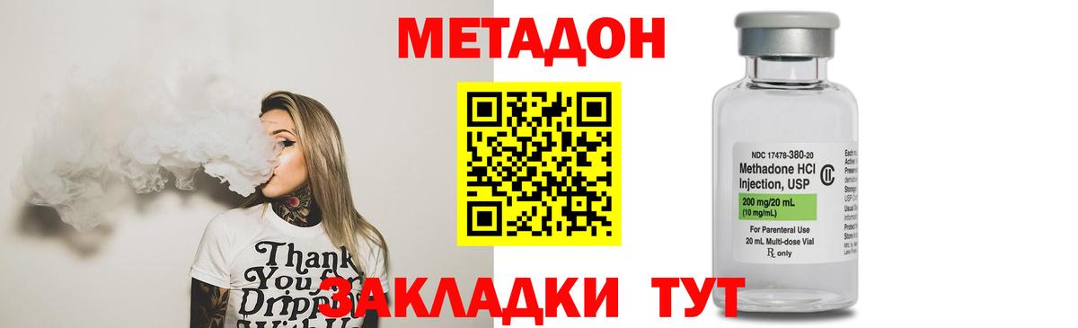 Метадон methadone Городец