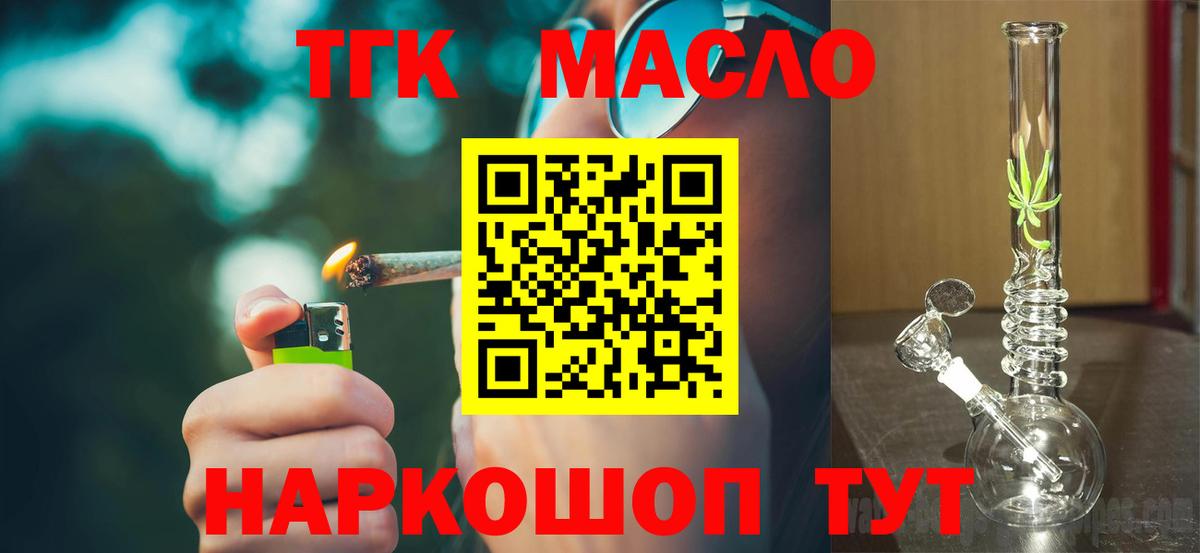 Городец  Дистиллят ТГК THC oil  Дистиллят ТГК гашишное масло  Вход с VPN 